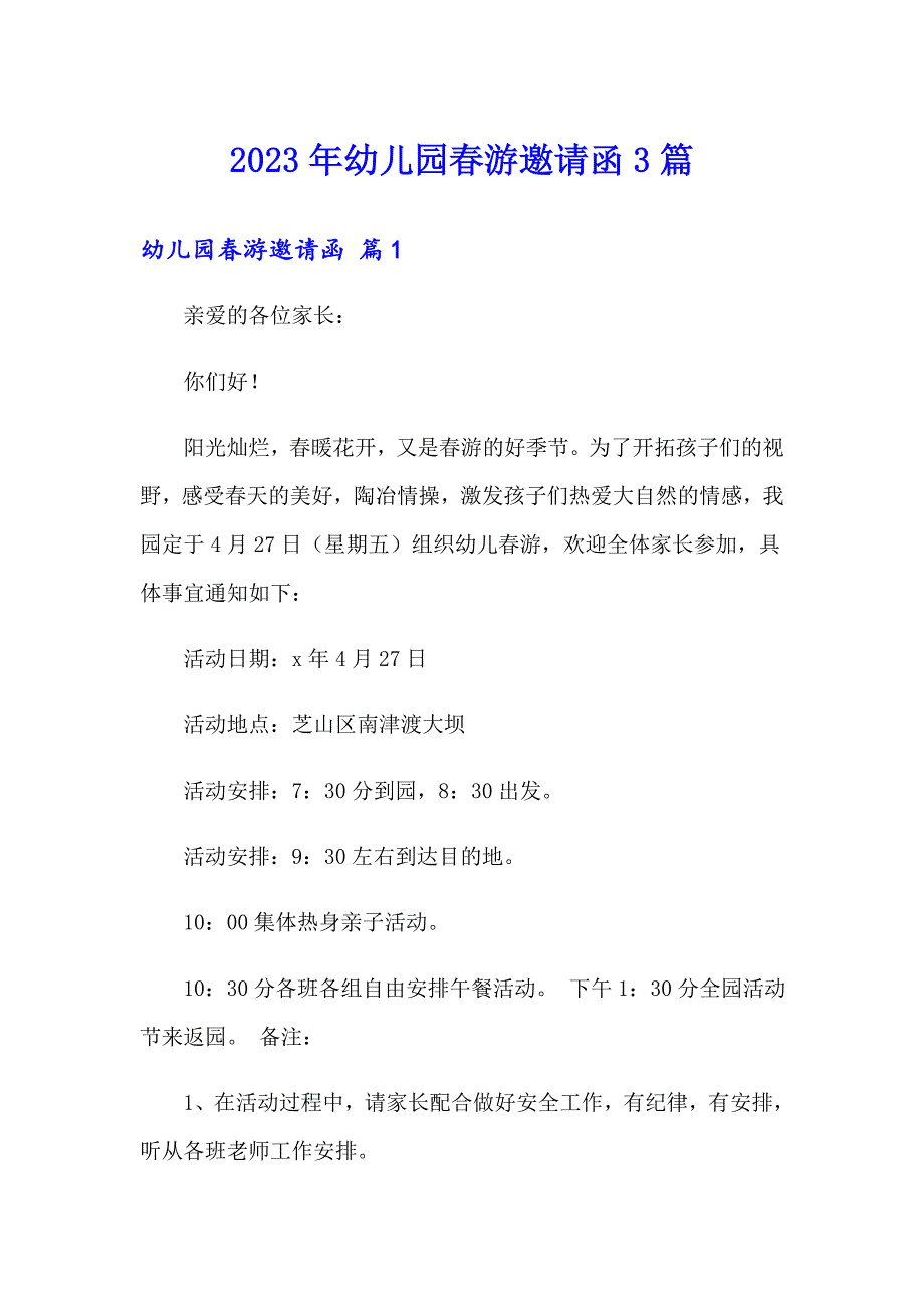 2023年幼儿园游邀请函3篇_第1页