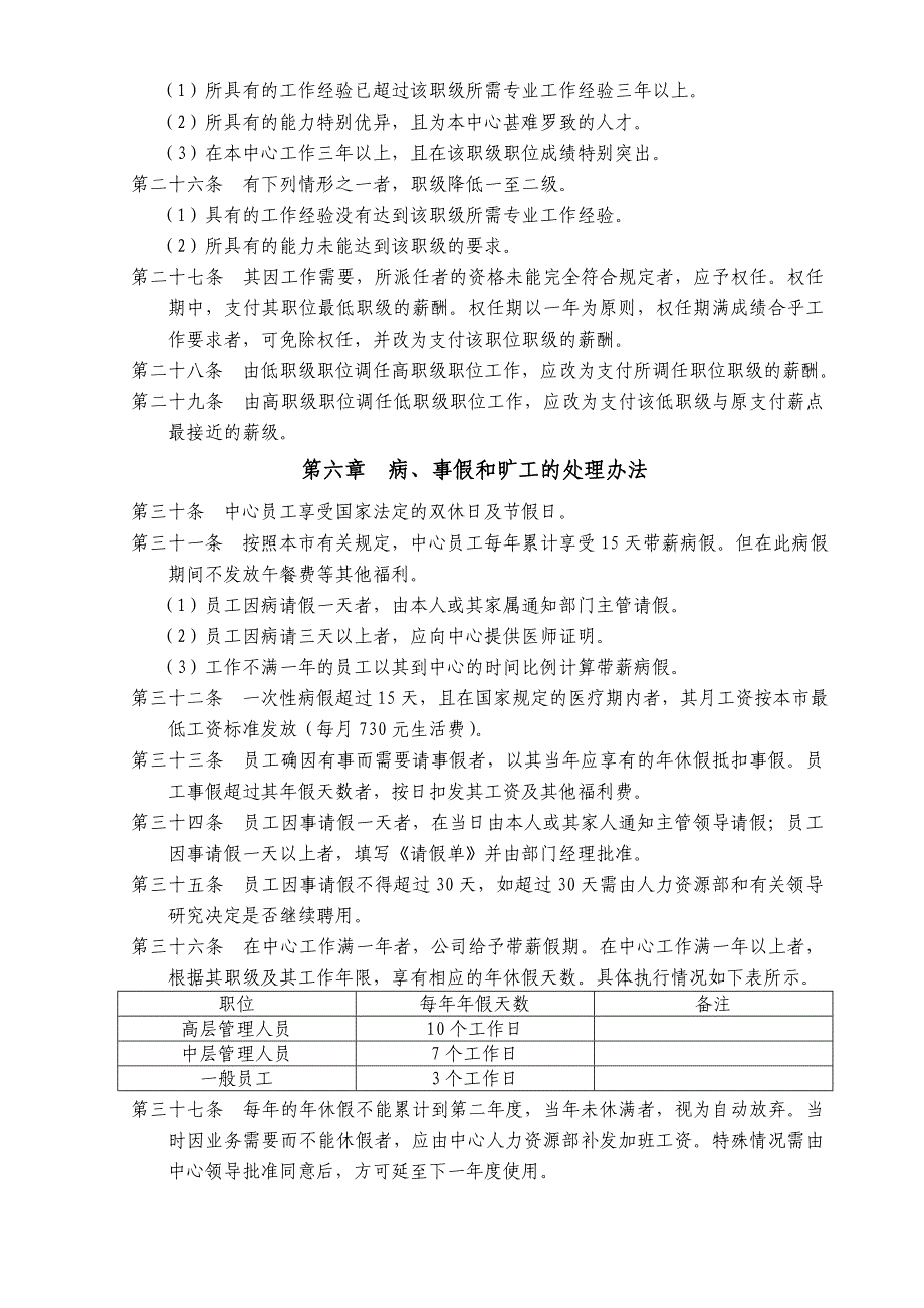 工资改革薪酬体系实施细则(第2套)_第3页