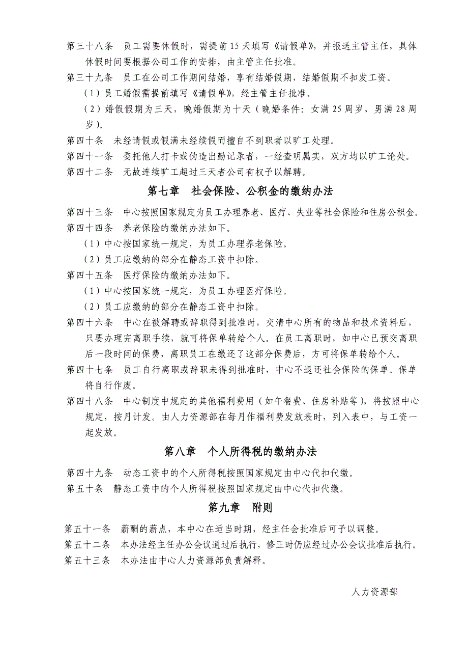 工资改革薪酬体系实施细则(第2套)_第4页