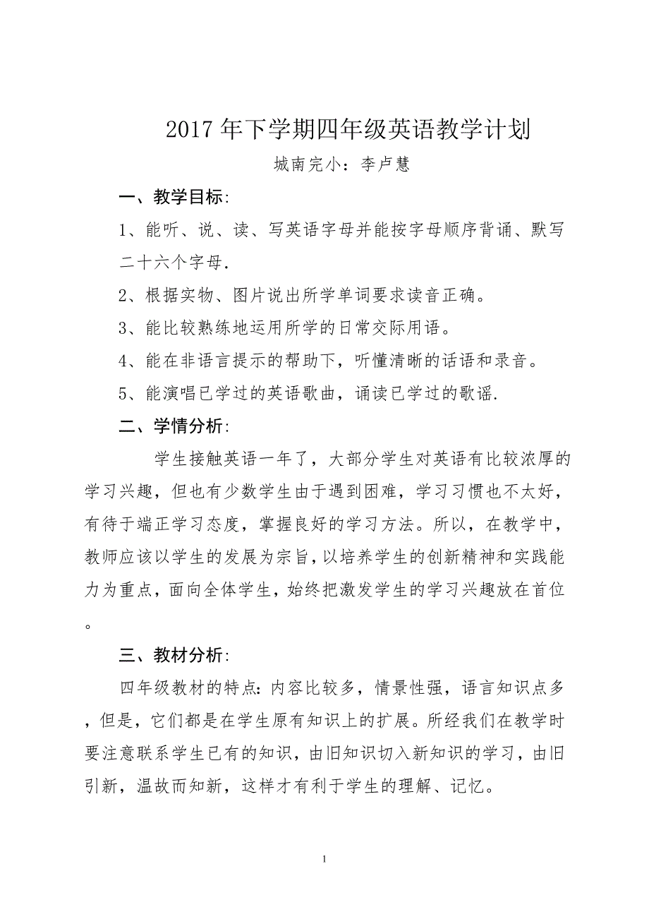 湘少版四年级英语上册教学计划.doc_第1页