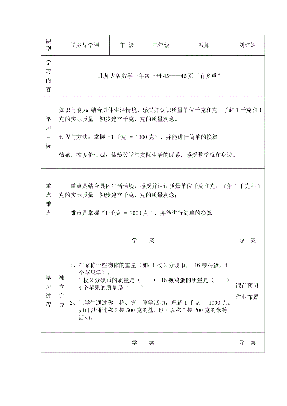 数学《有多重》导学案刘红娟.doc_第1页