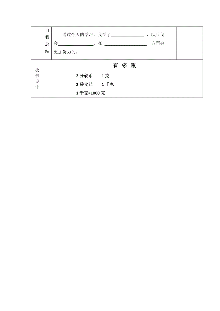 数学《有多重》导学案刘红娟.doc_第3页