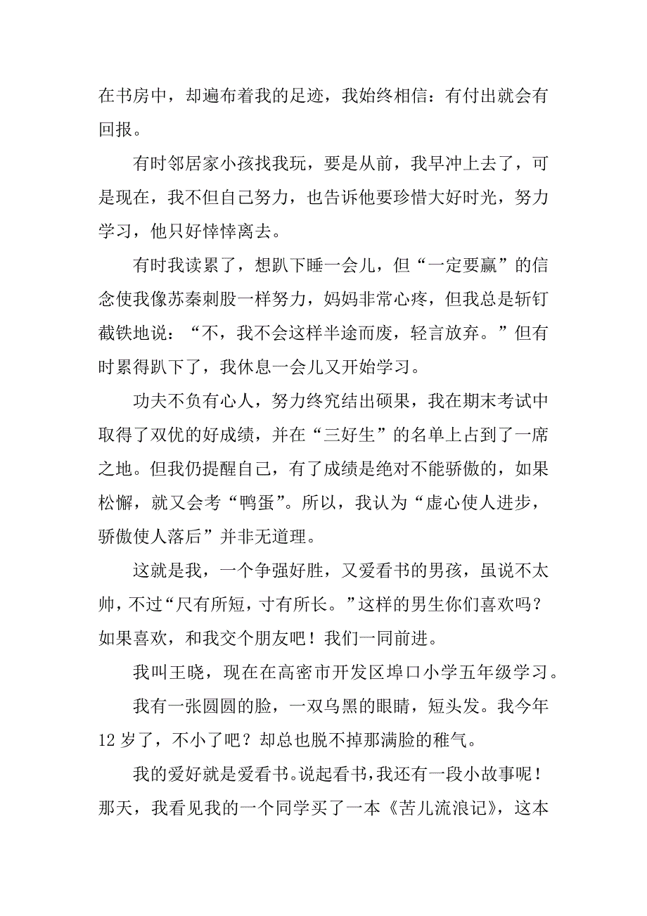 2023年作文 自我介绍_第2页