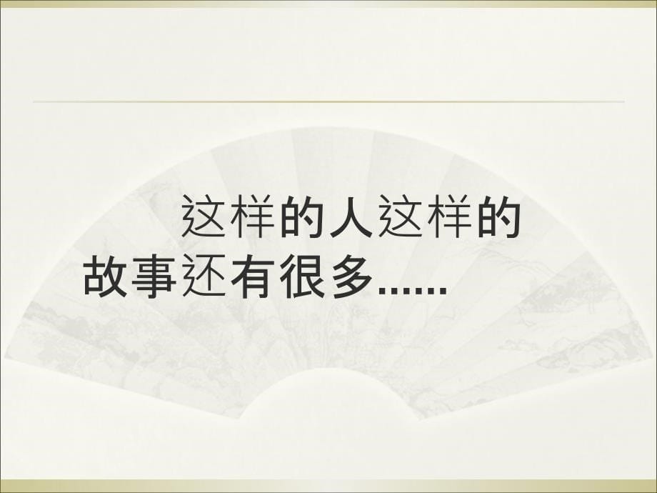 三年级下册品德课件5.3民族团结一家亲2∣教科版 (共15张PPT)_第5页