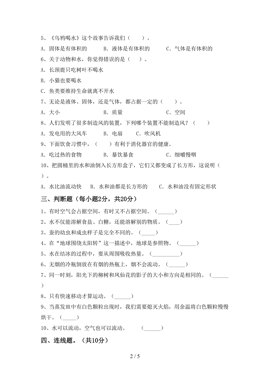 2022年人教版三年级科学上册期中考试(A4打印版).doc_第2页