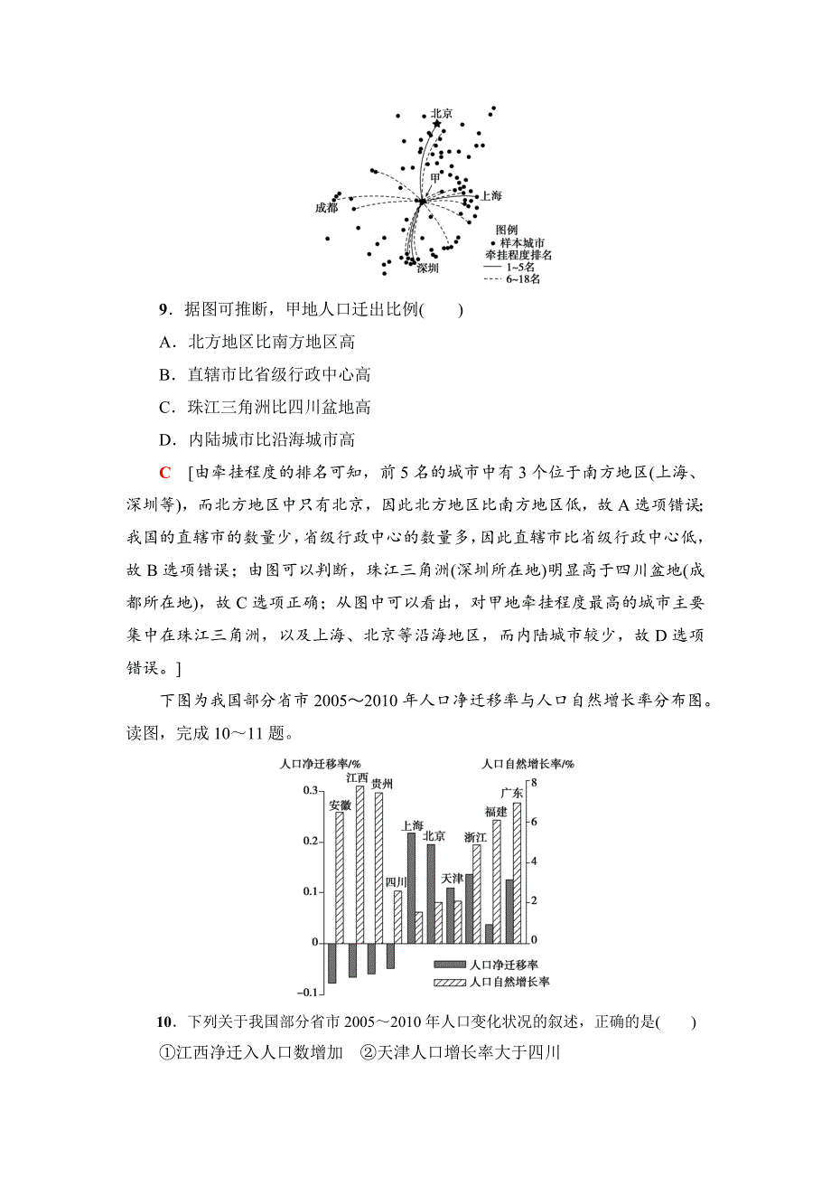 新坐标高三地理人教版一轮复习课后限时集训：18　人口的空间变化 Word版含解析_第4页