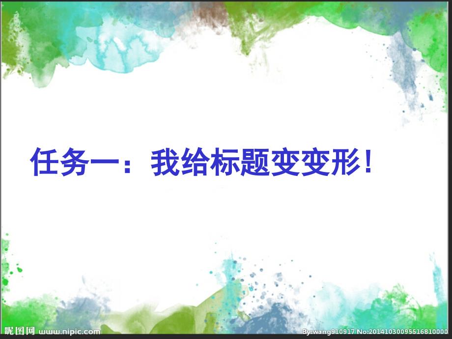 小学三年级下册信息技术-第11课修饰文字粤教版(12张)ppt课件_第3页