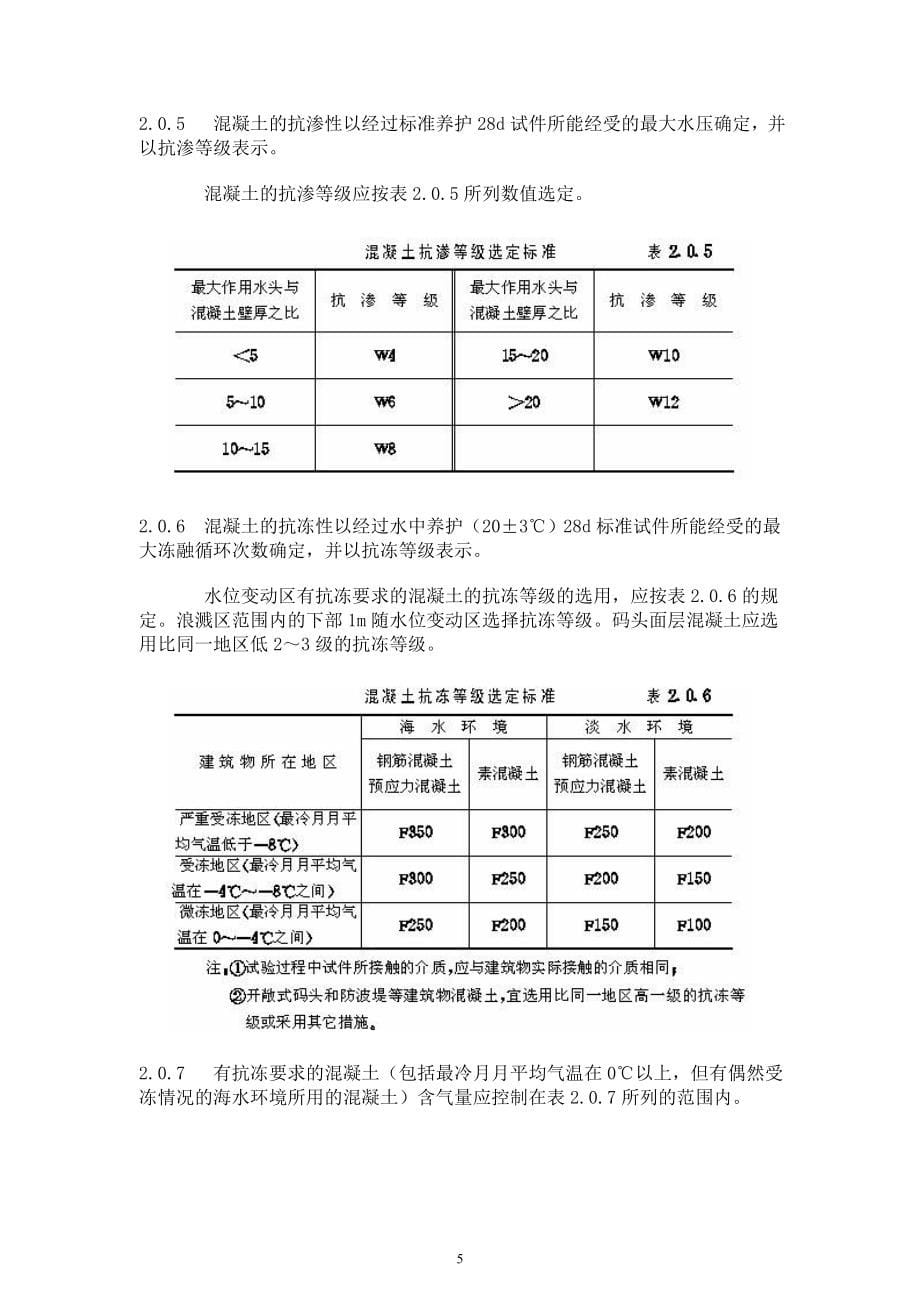 水运工程混凝土施工规范_第5页