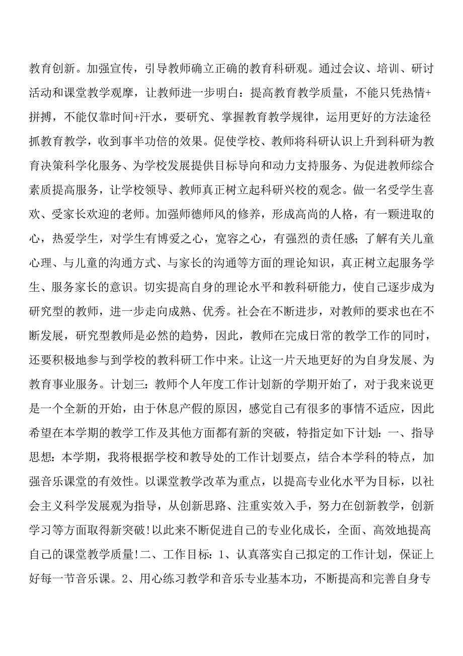 教师个人年度工作计划【优秀文档首发】.doc_第3页