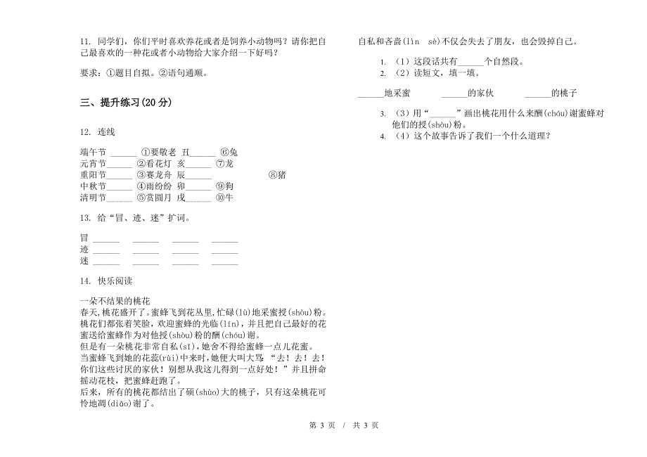 二年级下学期小学语文期中真题模拟试卷EY4.docx_第3页