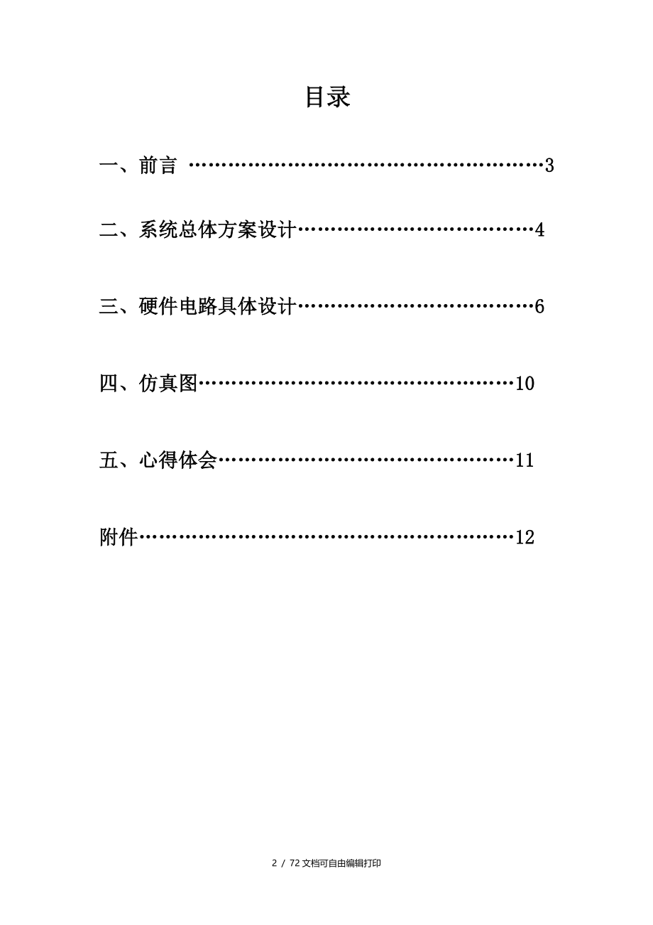 基于at89s52单片机的频率计设计报告论文_第2页