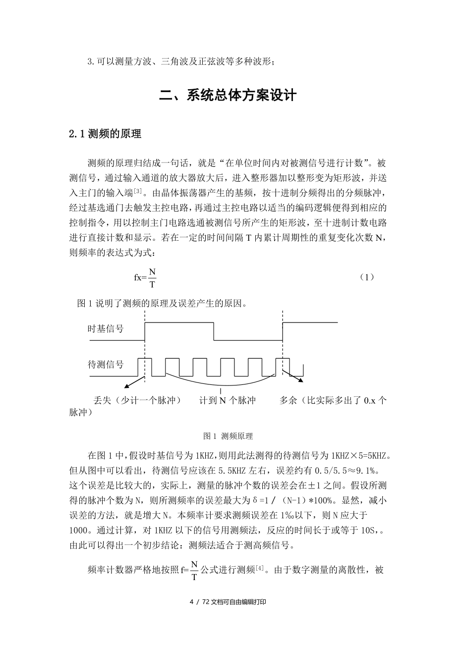 基于at89s52单片机的频率计设计报告论文_第4页