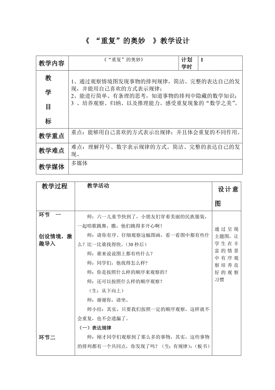 重复的奥妙教案反思.doc_第1页