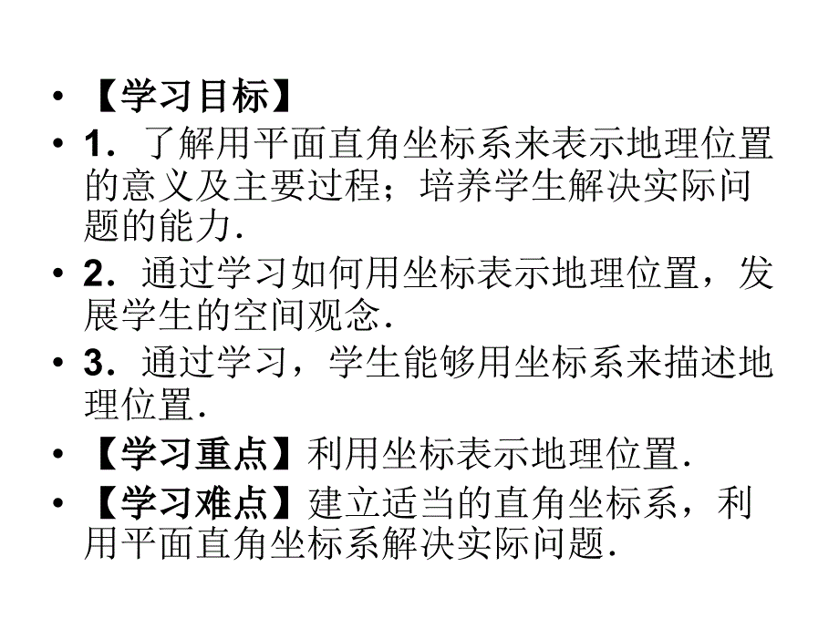 用坐标表示地理位置23_第2页