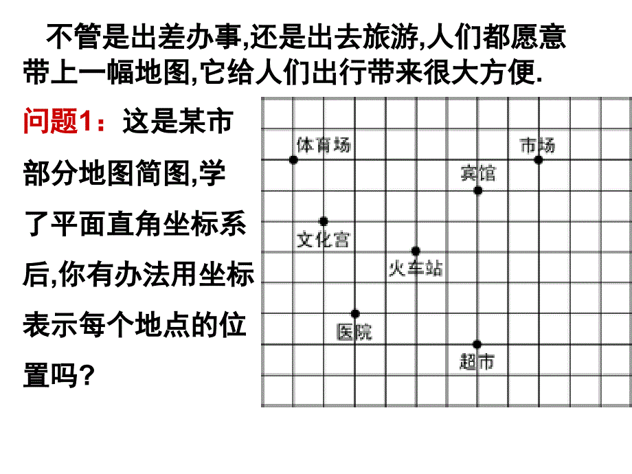 用坐标表示地理位置23_第3页