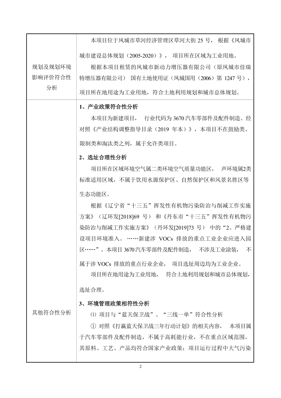 凤城市林伟机械制造有限公司增压器配件生产项目环境影响报告.docx_第4页