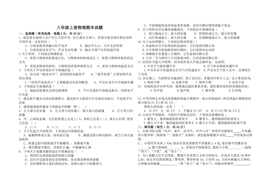 八年级上册物理期末考试题_第1页