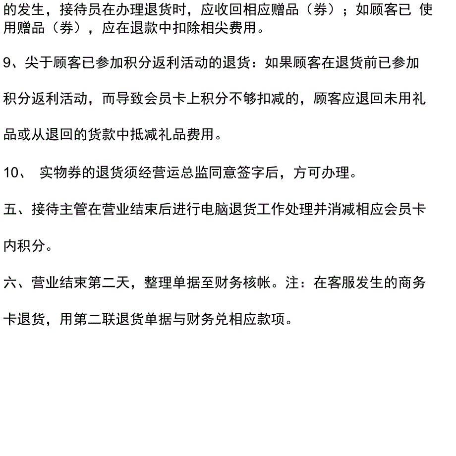 购物中心客服中心退货流程及相关规定_第3页