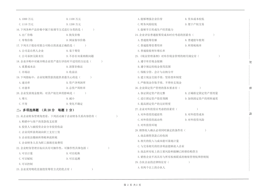 《财务管理》1卷.doc_第2页