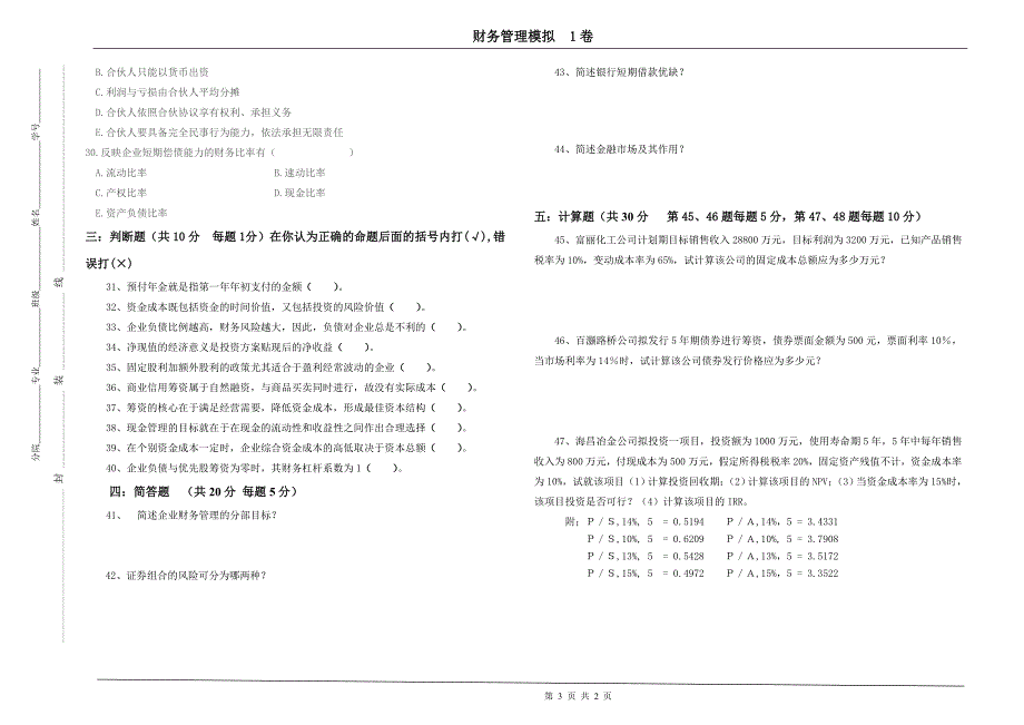 《财务管理》1卷.doc_第3页