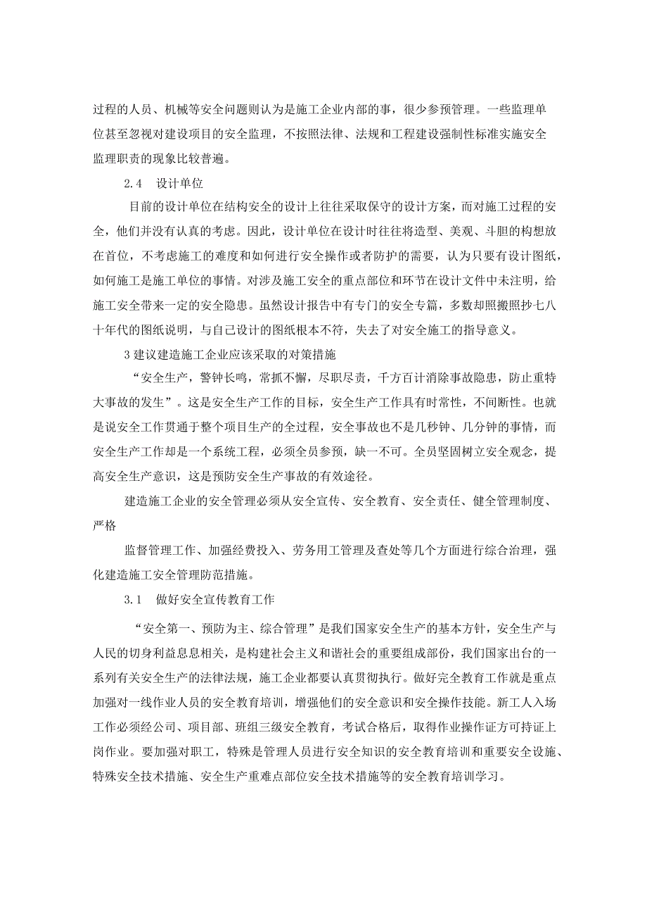 建筑企业相关安全管理制度建立滞后的整改措施_第3页