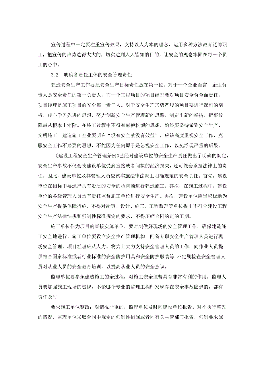 建筑企业相关安全管理制度建立滞后的整改措施_第4页