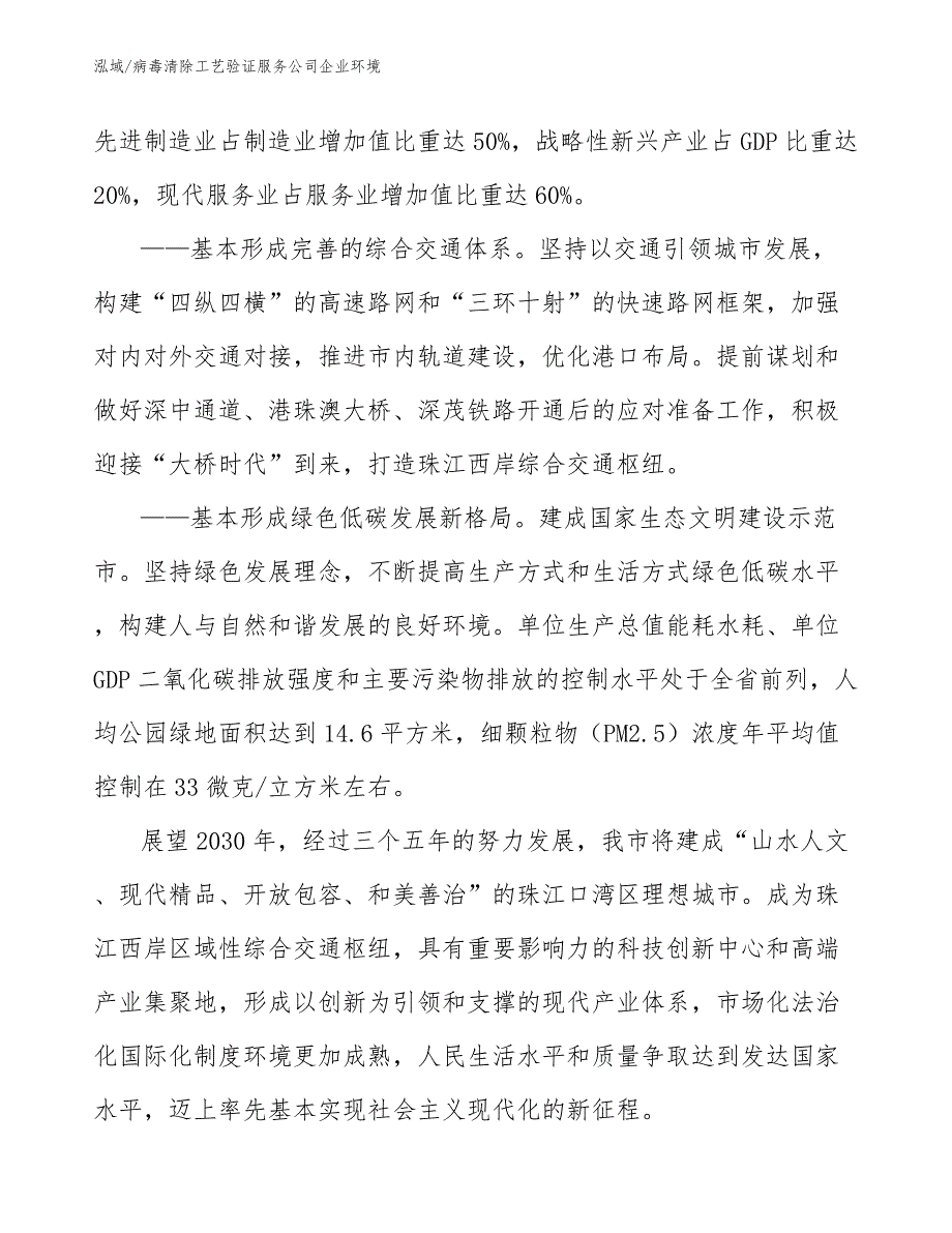 病毒清除工艺验证服务公司企业环境_第4页