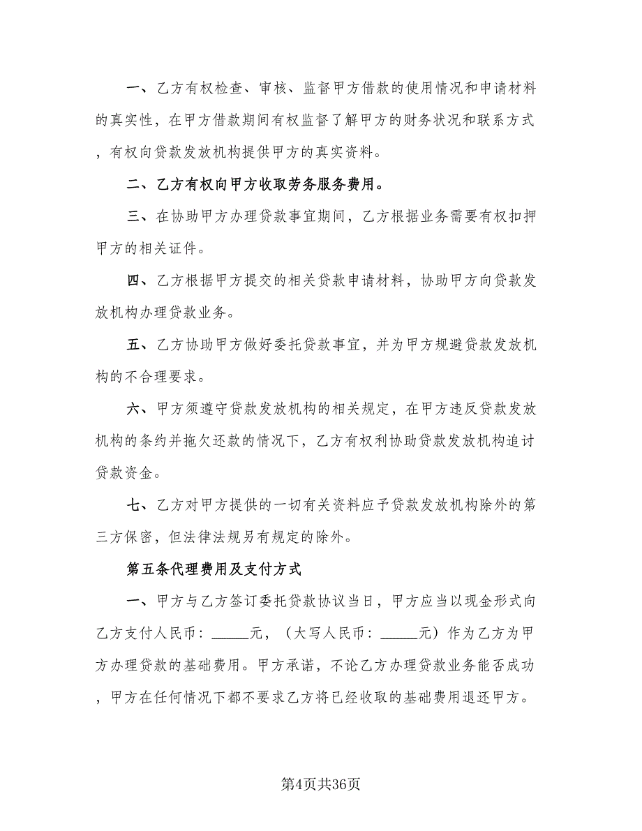 个人不动产抵押借款协议书标准范文（十篇）.doc_第4页