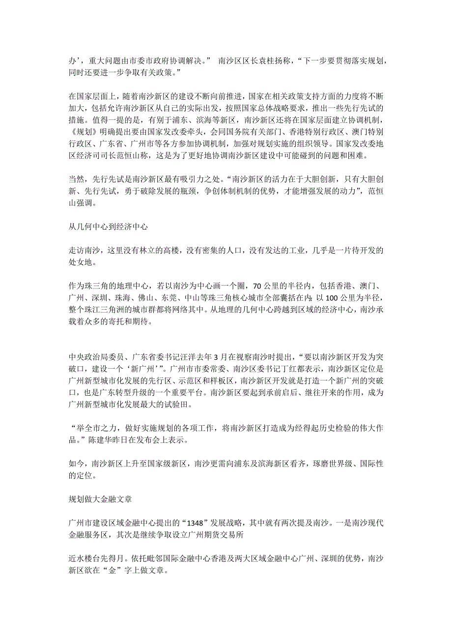 晋级最年轻国家级新区 南沙有望成华南新增长极.doc_第2页