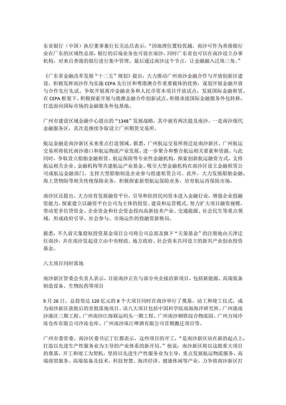 晋级最年轻国家级新区 南沙有望成华南新增长极.doc_第3页