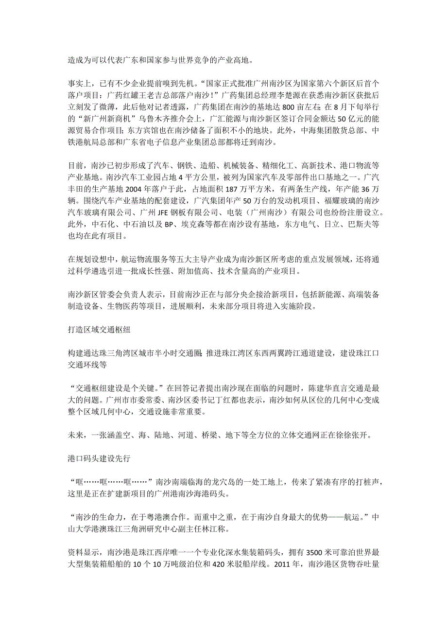 晋级最年轻国家级新区 南沙有望成华南新增长极.doc_第4页