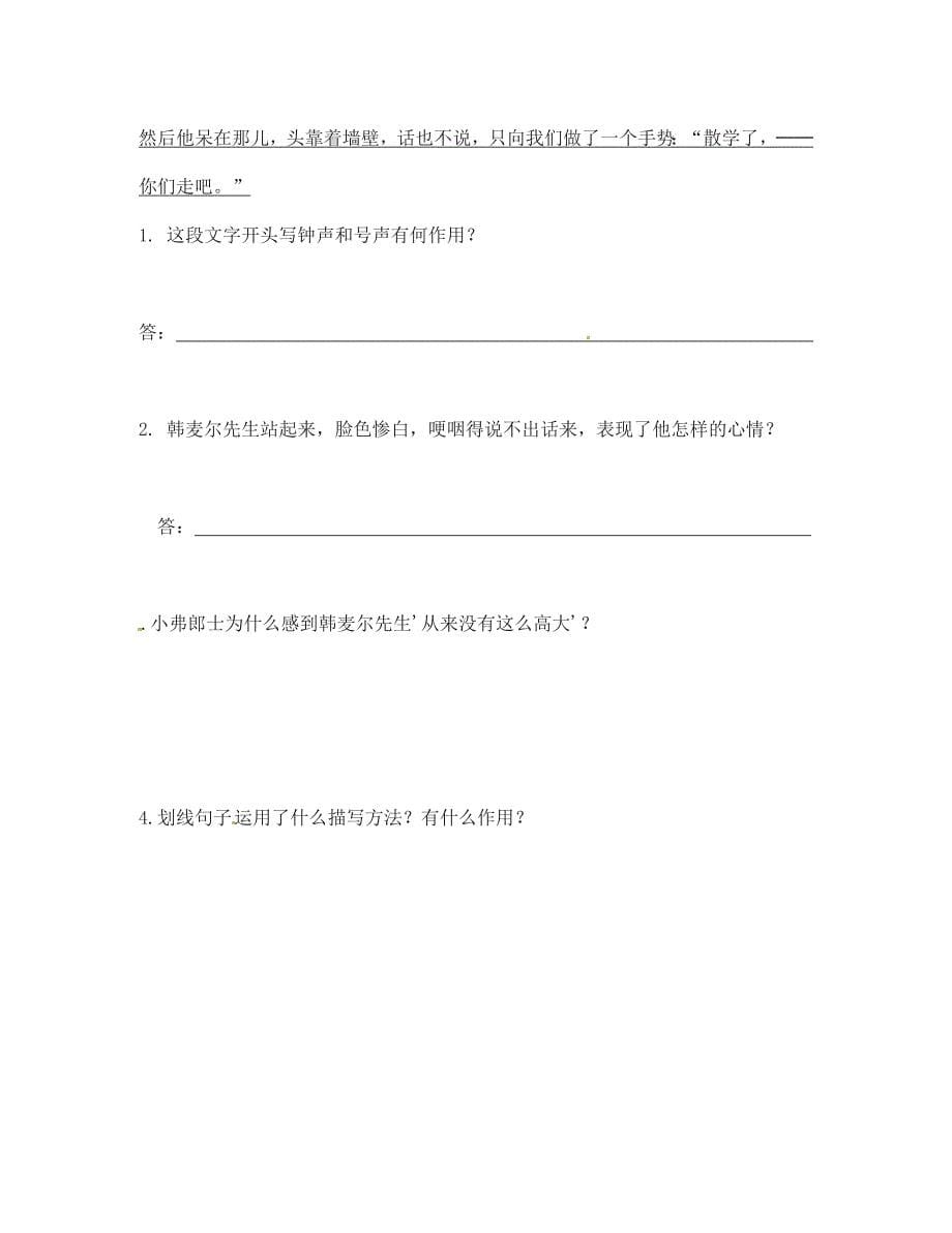 辽宁省抚顺市第二十六中学七年级语文下册最后一课第四课时导学案无答案新人教版_第5页