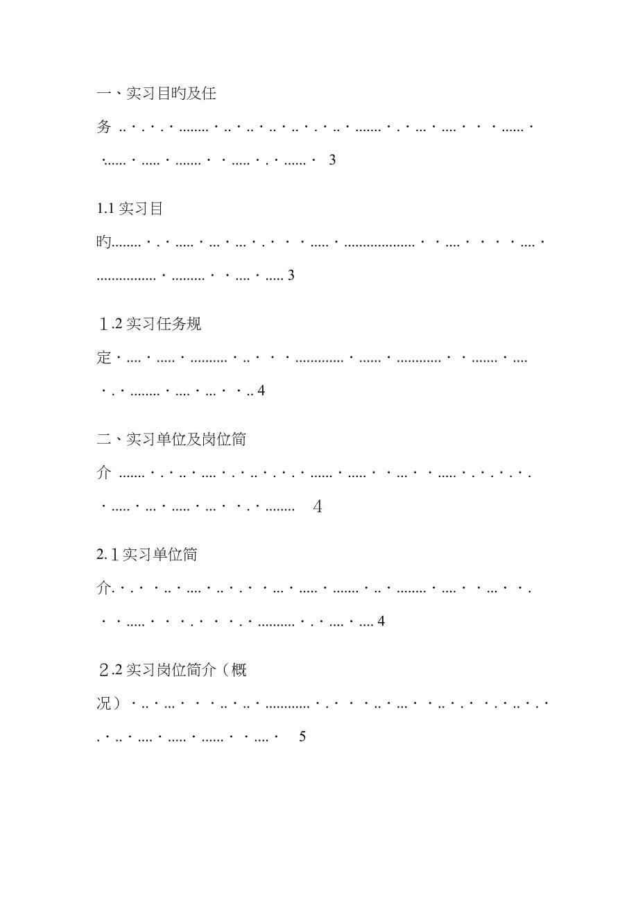 护理专业毕业实习总结_第5页