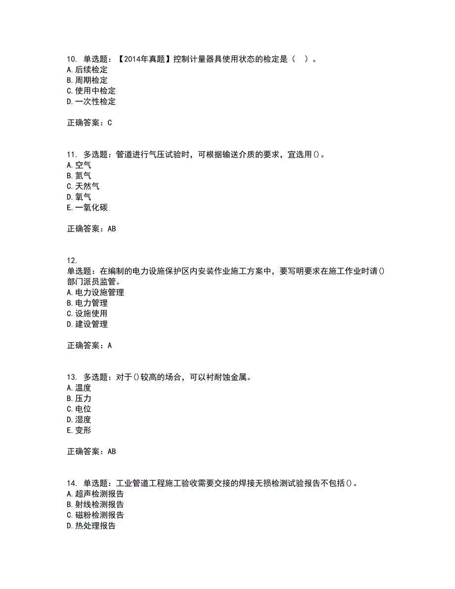 一级建造师机电工程考试历年真题汇总含答案参考76_第3页