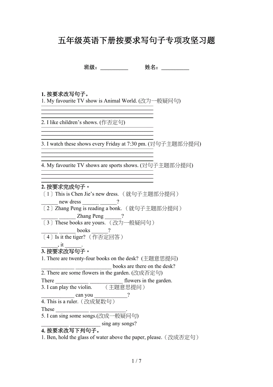 五年级英语下册按要求写句子专项攻坚习题_第1页