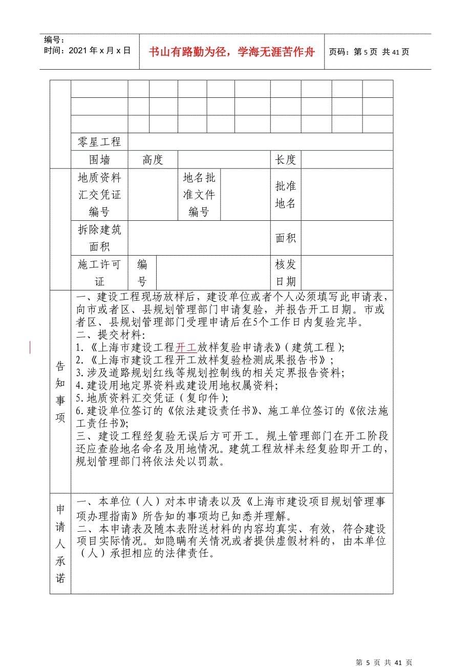 某市建设工程规土检测成果报告书规范_第5页