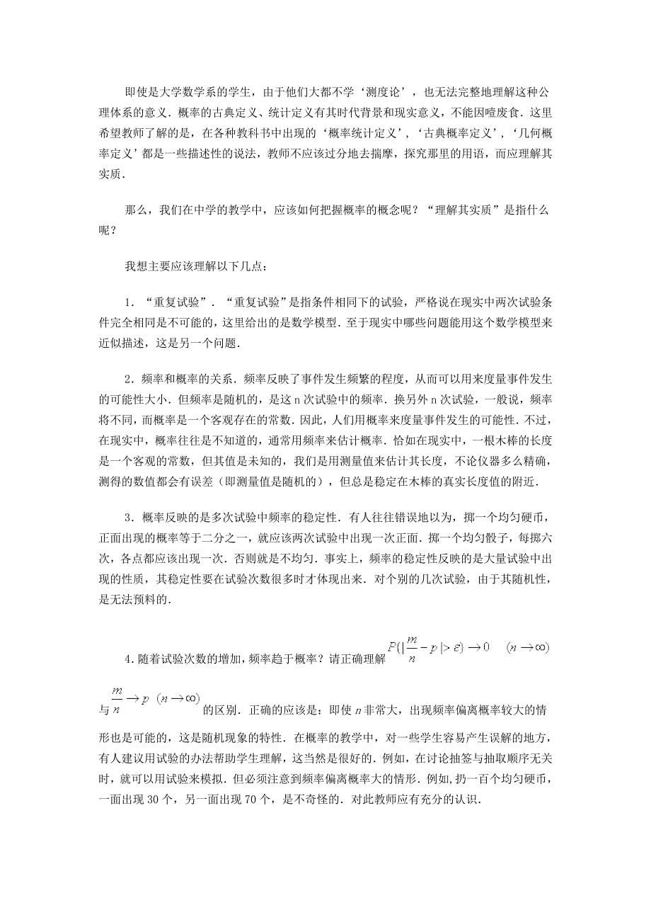 高中数学概率教学研究教师培训版_第5页