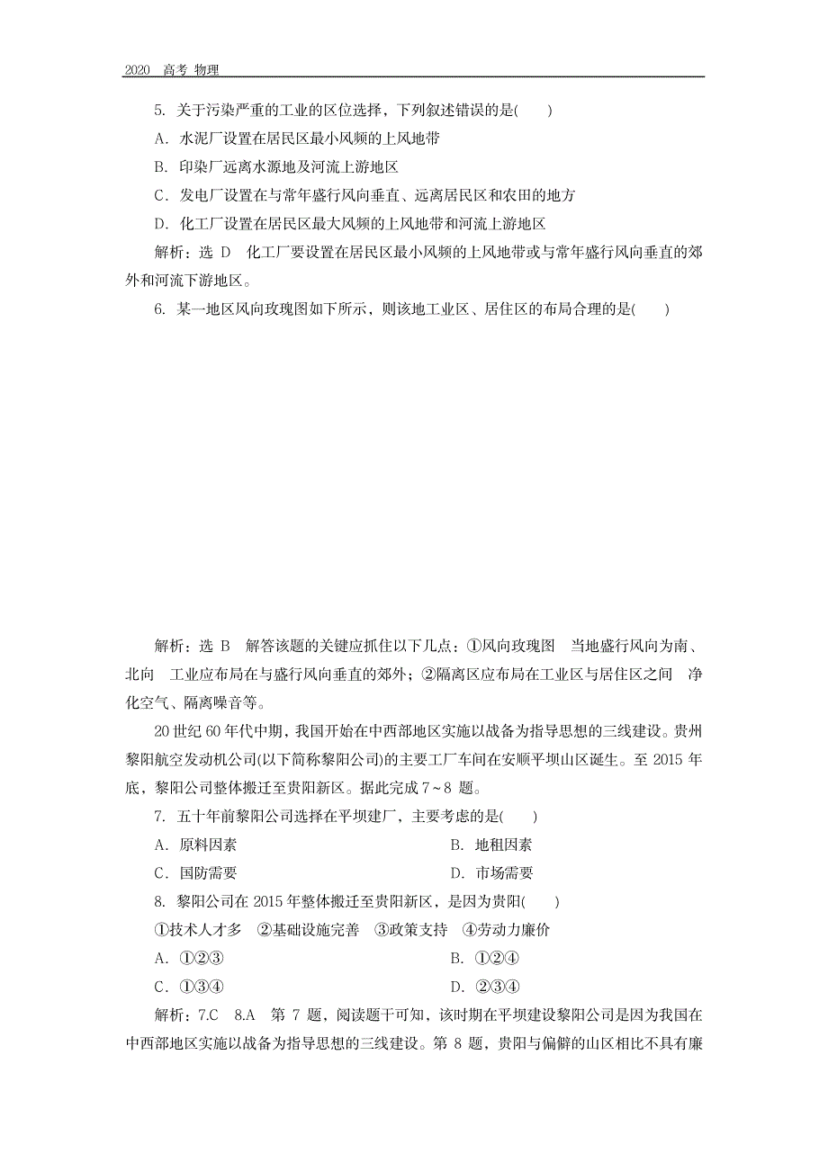 2020学年新课程同步鲁教版地理必修第二册学案课时跟踪检测： 工业的区位选择_第2页