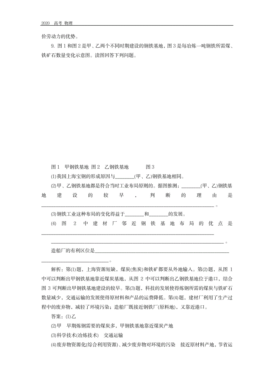 2020学年新课程同步鲁教版地理必修第二册学案课时跟踪检测： 工业的区位选择_第3页