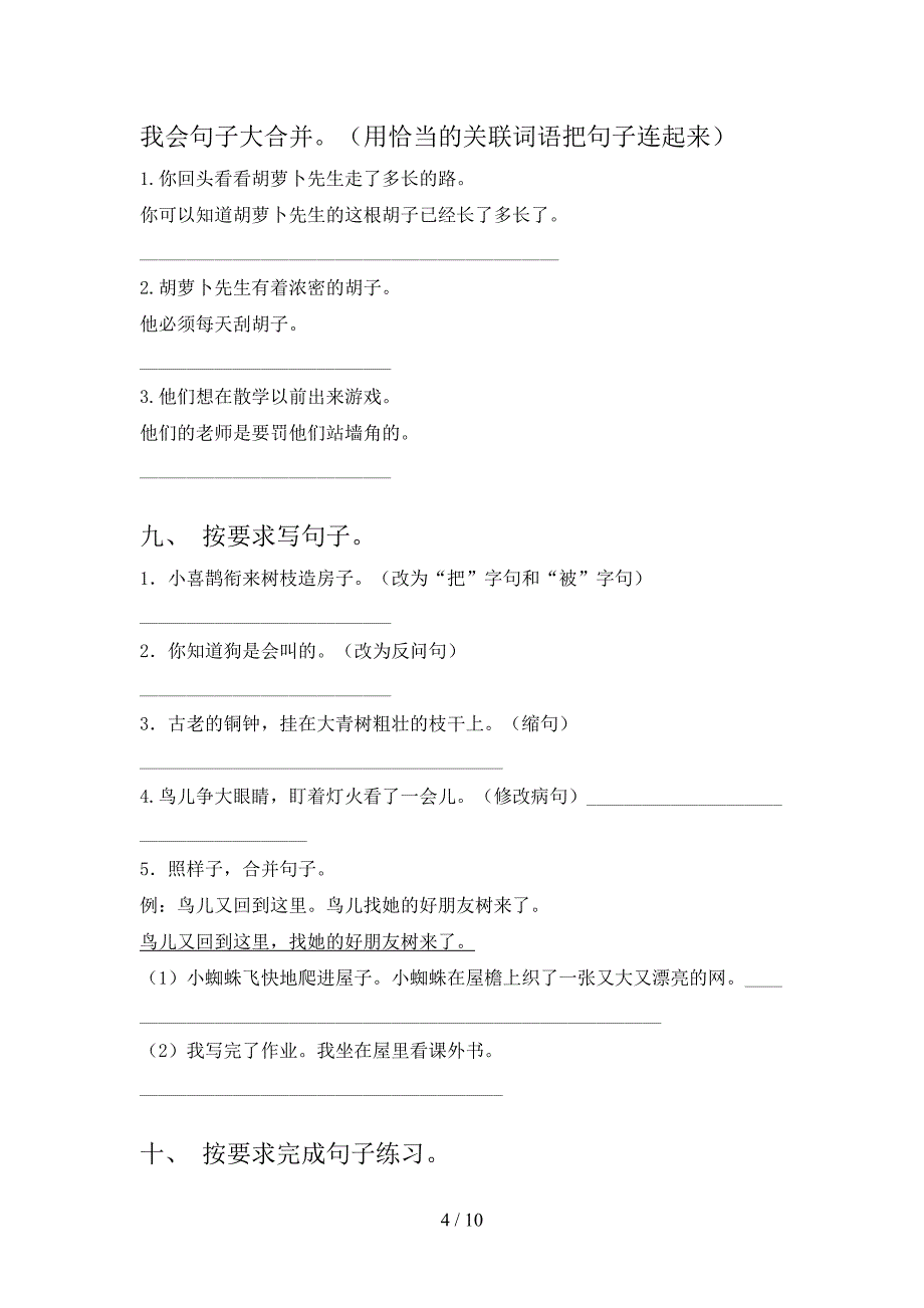 三年级语文S版语文春季学期按要求写句子专项积累练习_第4页