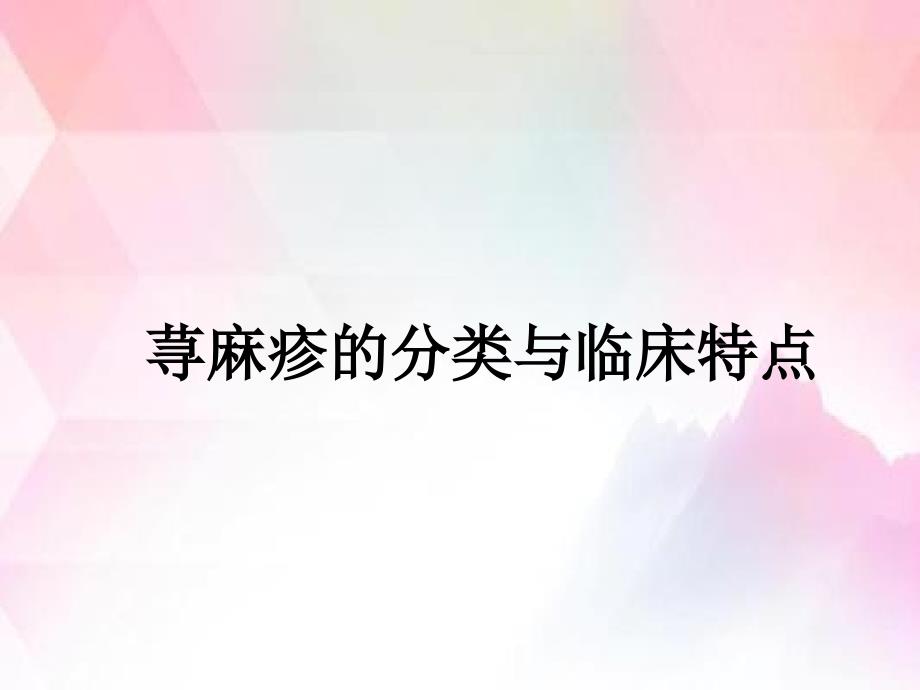 慢性荨麻疹有效治疗和指南解析_第2页