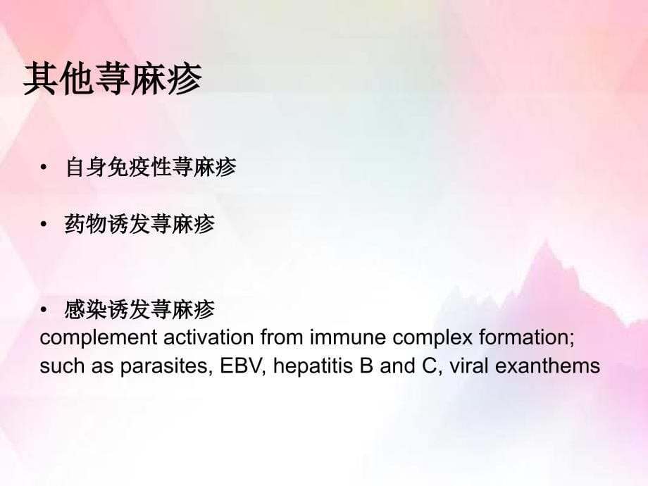 慢性荨麻疹有效治疗和指南解析_第5页