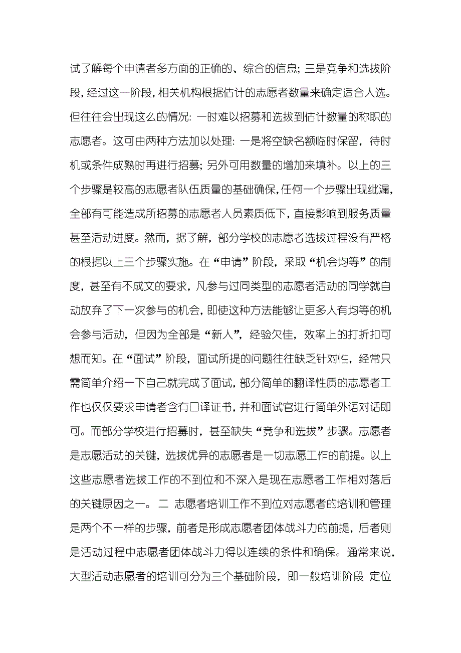 大型活动青年志愿者社会化工作机制的研究_第4页