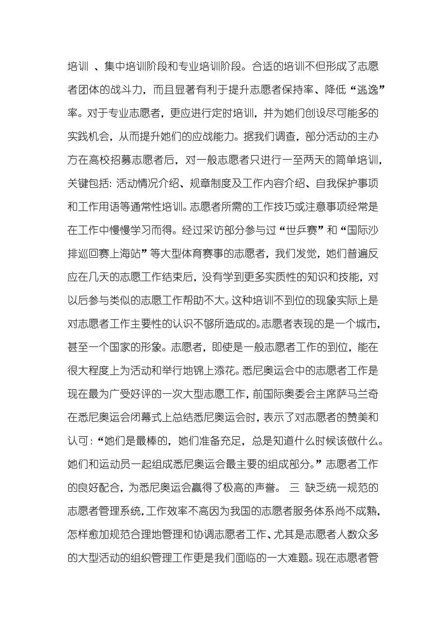 大型活动青年志愿者社会化工作机制的研究_第5页