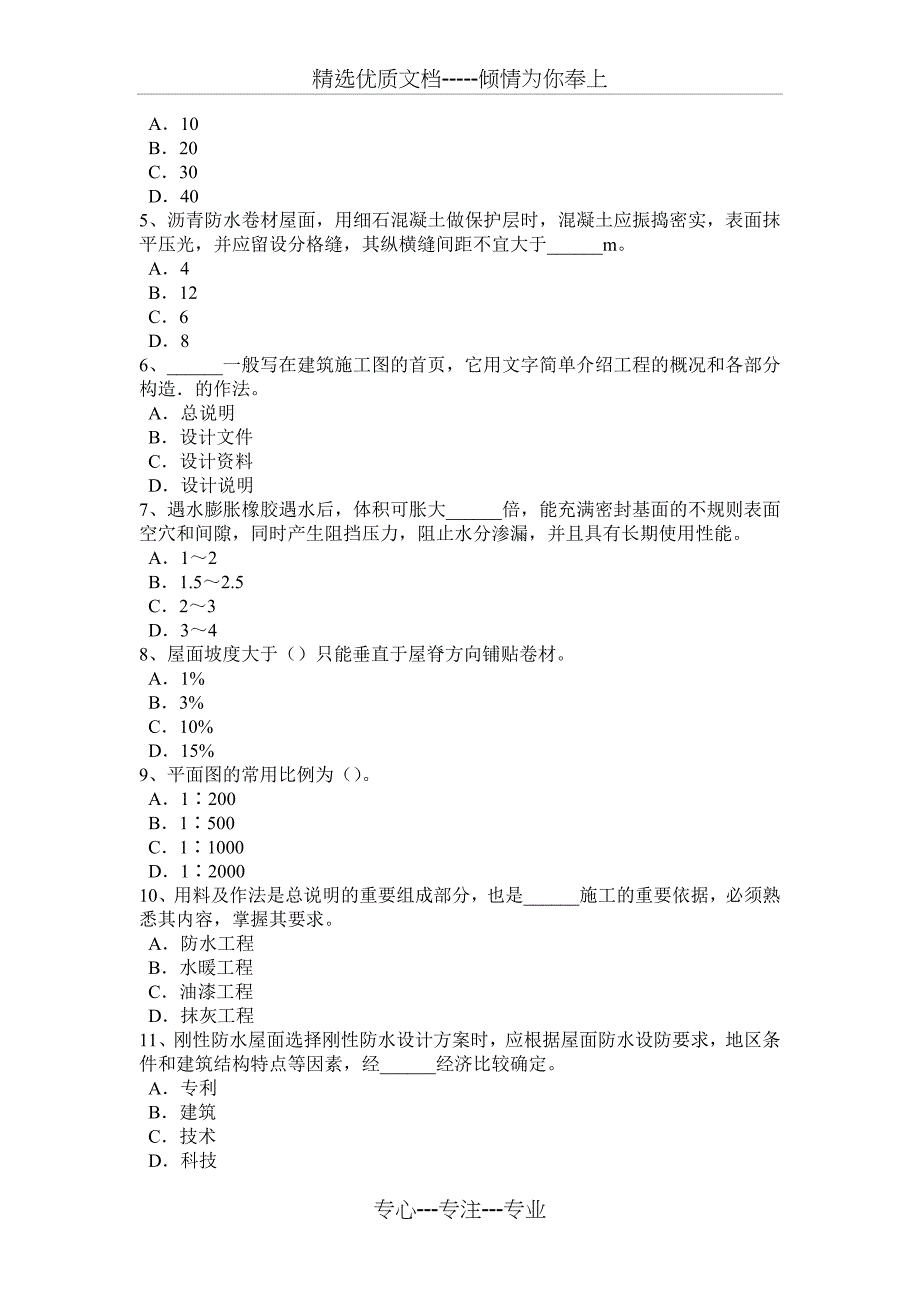 2016年安徽省防水工资格考试题_第5页