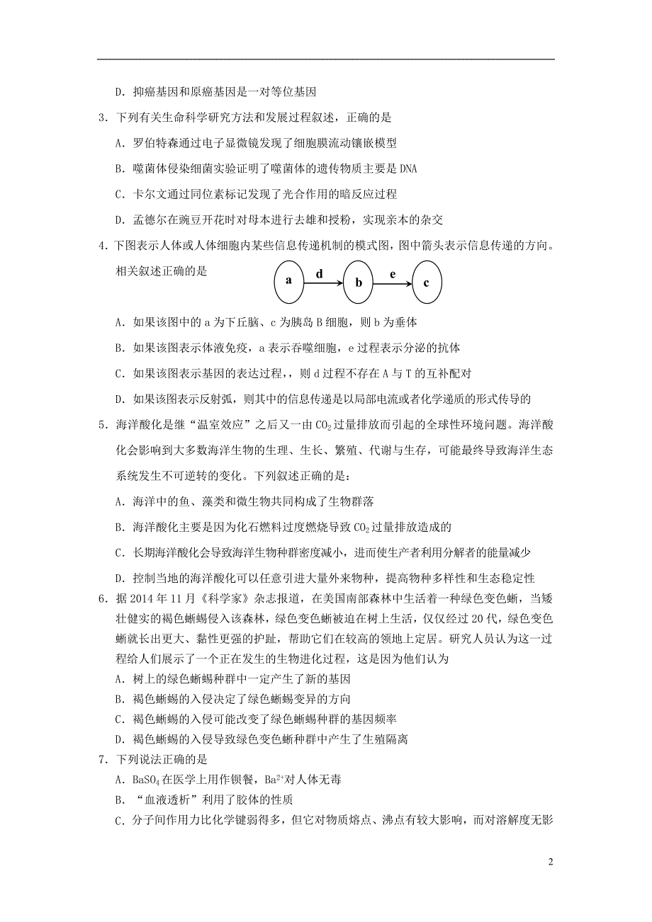 宁夏银川一中高三理综第三次模拟考试试题_第2页