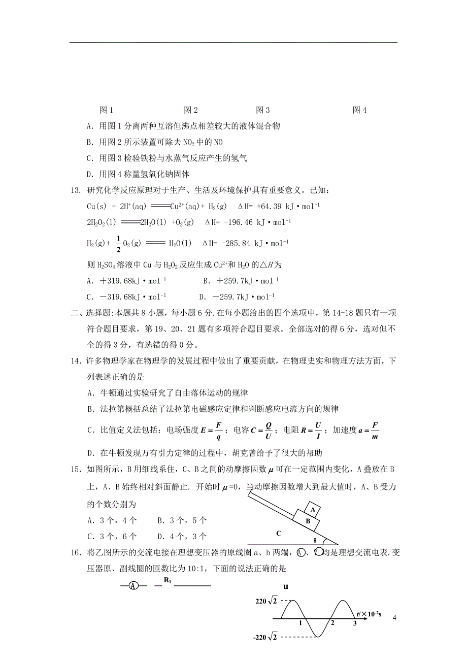 宁夏银川一中高三理综第三次模拟考试试题_第4页