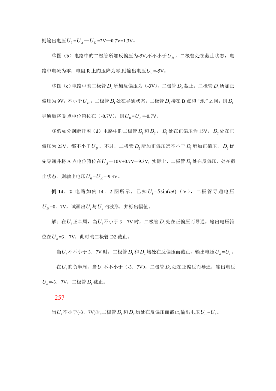 电工学电子技术习题答案第一部分第六版秦曾煌主编.doc_第3页