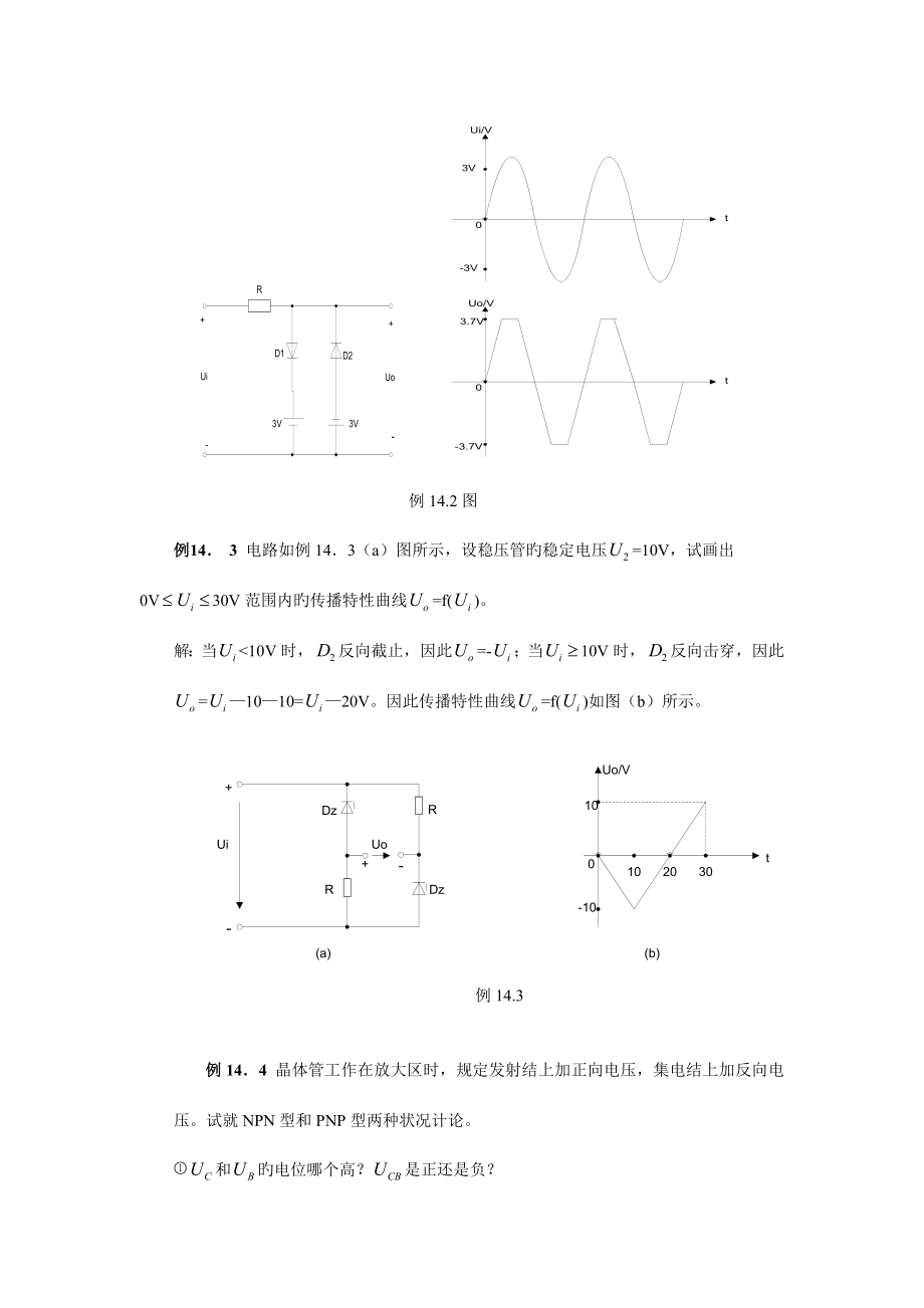 电工学电子技术习题答案第一部分第六版秦曾煌主编.doc_第4页