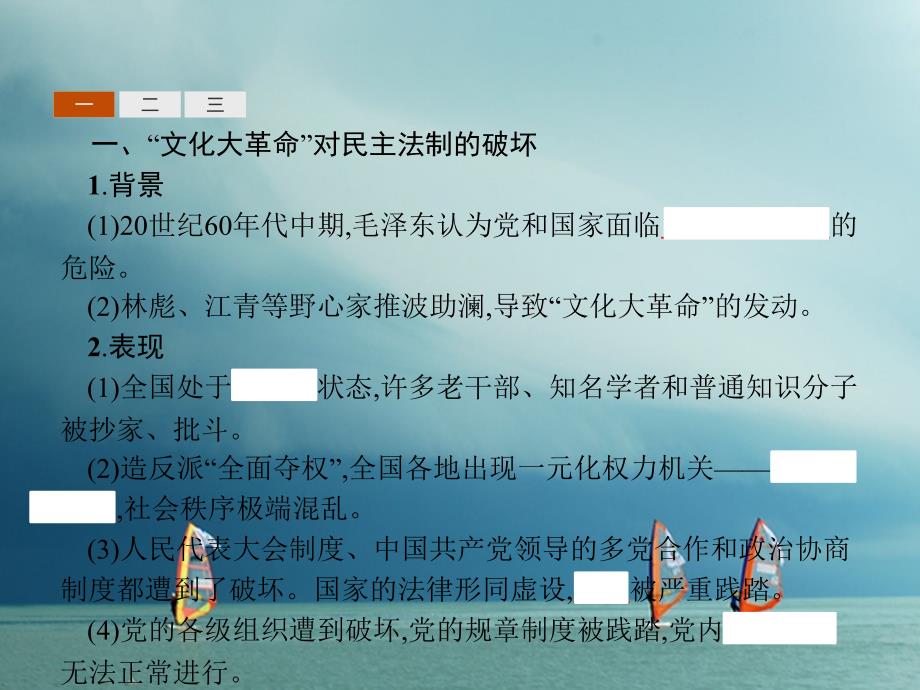 2017-2018学年高中历史 第六单元 中国社会主义的政治建设与祖国统一 22 社会主义政治建设的曲折发展课件 岳麓版必修1_第3页